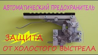 Самодельный арбалет RDX. Часть 4. Замок/Homemade RDX Crossbow Trigger.