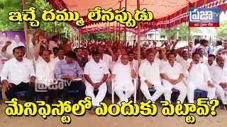 MUDRAGADA PADMANABHAM KAPU AZITATION-7 ఏపీలో కాపుల ఆకలి కేకలు మారు  మ్రోగుతున్నాయి.. II Praja Tv II