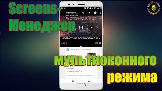Любые приложения в мультиокнах одним кликом (Nougat)