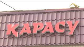 Родной край - Карасу