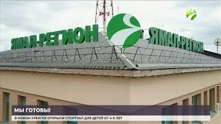 Ямал Регион будет вещать в «цифре» на канале ОТР
