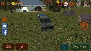 Симулятор охоты 4х4