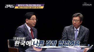 韓日 관계가 악화된 결정적 계기는? 호감도 급추락 [강적들] 288회 20190706