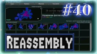 Прохождение Reassembly ◄#40►[Кристалит]
