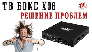 TV BOX X96 этого вам никто не расскажет. Стоит ли брать?