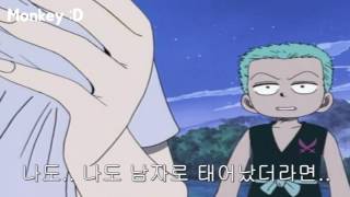 조로vs쿠이나 조로는 좋겠다 남자로 태어나서.. 원피스 19화 中
