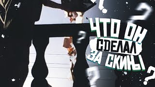 ЧТО ОНИ СДЕЛАЮТ ЗА СКИНЫ? #2 - RustChance