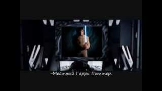 STAR BURGLARS, или Северус Тобиасович меняет профессию