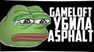 GAMELOFT, ШТО ТЫ ТВОРИШ!? Минусы Asphalt 9: Legends