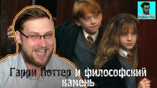 КУПЛИНОВ ОЗВУЧИВАЕТ ФИЛЬМ "ГАРРИ ПОТТЕР И ФИЛОСОФСКИЙ КАМЕНЬ"