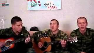 Песни под гитару (армейские песни) - Рядом тебя нету.