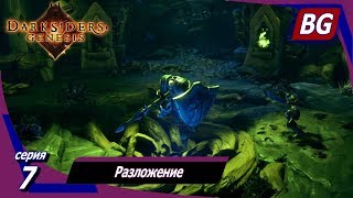 Darksiders: Genesis ➤ Прохождение №7 ➤ Разложение