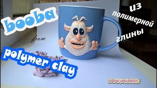 Как слепить домовёнка Бубу из полимерной глины | How to make housekeeper booba a polymer clay