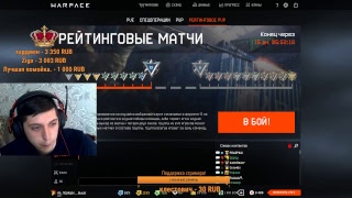 Warface: Че пацаны OpenCup на РМ? Подрываем пуканы.