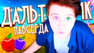 КАК СТАТЬ ДАЛЬТОНИКОМ НА 5 МИНУТ - Я ЧУТЬ НЕ ОСЛЕП!
