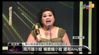 【2014.10.26】鍾欣凌封后 "我是諧星我會演戲" -udn tv