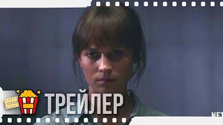 ПРЕДВЕСТНИК ЗЕМЛЕТРЯСЕНИЯ — Русский трейлер | 2019 | Новые трейлеры