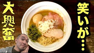 【千葉県】笑えるほど大興奮！旨さ衝撃マジで！【濃麺 海月】凄すぎラーメン度肝をぬかれて感動【飯テロ】× フラメンコロイド