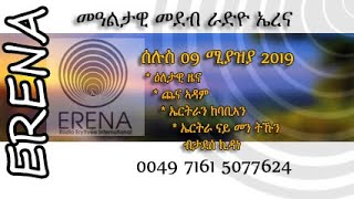 Tuesday 09 April 2019. Daily program.