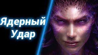 Генерал Ворфилд Отчаливает● StarCraft 2 HotS Coop