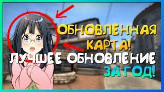 ЛУЧШЕЕ ОБНОВЛЕНИЕ В CS:GO!(Redesign Inferno)