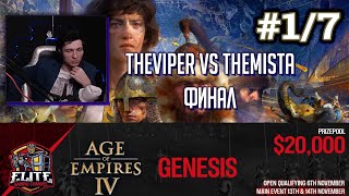 Age of Empires 4 Первый турнир на 20000$ от EGC: TheViper vs. TheMista - GENESIS Финал #1/7