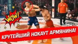 КРУТЕЙШИЙ НОКАУТ АРМЯНИНА! Давид Бархударян vs Еркинбек Инжель.