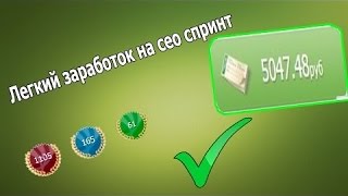 БОТ ДЛЯ SeoSprint 2017 ПРОГРАММА ДЛЯ ВЫПОЛНЕНИЯ ЗАДАНИЙ SeoSprint