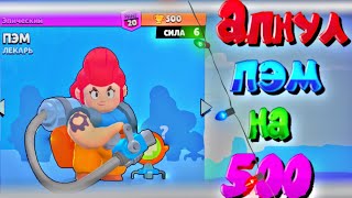 Апнул пэм на 500? /да я это зделал #2