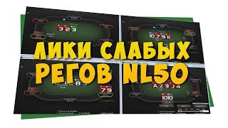 Распространенные лики слабых регуляров NL50 | Покер стрим от YurokWithLove