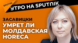 Станут ли кафе и рестораны в Молдове доступными только богачам