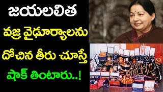 Jayalalitha Diamonds& Jewellery Stolen | Jayalalithaa's Assets | Tamilnadu News | Sasikala | Taja30