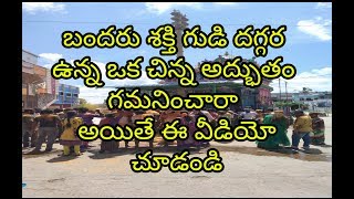 Machilipatnam Shakti Temple is a little wonder