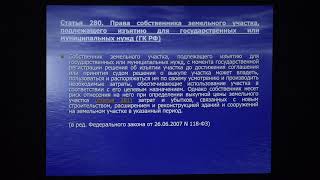 Сапожников П. М. - Оценка земельных ресурсов - Лекция 8