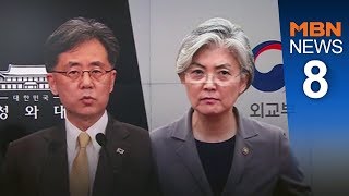 김현종, 강경화 갈등설에 "제 덕이 부족했다" 반성[뉴스8]