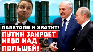 Москва обнуляет польские ВВС! Путин закроет небо над Польшей, Прибалтикой и Украиной!