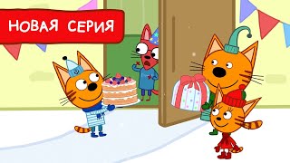 Три Кота | Торт в подарок Мультфильмы для детей | Премьера новой серии №168