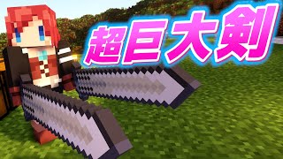 【マインクラフト】普通の粘土が超カッコいい剣になる?!【赤髪のとも/あかがみん/マイクラ】