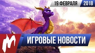 Игромания! ИГРОВЫЕ НОВОСТИ, 19 февраля (Spyro, Gears Of War 5, THQ Nordic, Rainbow Six Siege)