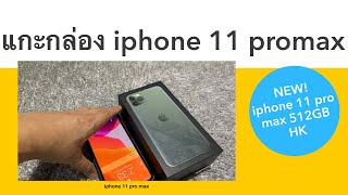iphone 11 pro max 512GB ฮ่องกง