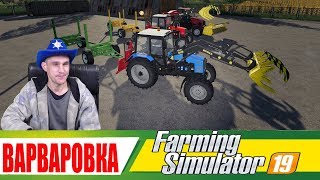 FS-19 ОЧЕНЬ КРАСИВАЯ КАРТА●ВАРВАРОВКА