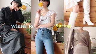 늦겨울-초봄 패션 룩북 ?? (에이블리 80만원 패션하울!) • Fashion lookbook