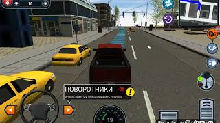Играем в игру и учим правила дорожного движения