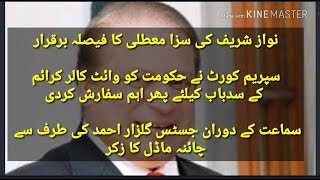 Supreme Court dismissed NAB petition against Nawaz Sharif Bail