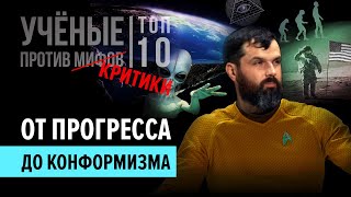 научПОП: конформизм под маской просвещения