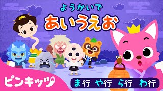 みつめこぞう、ろくろくび、わらいおんな 他 | 妖怪 ようかいあいうえお ま行・や行・ら行・わ行 | ようかいしりとり | ひらがな | 子どもの歌 | ピンキッツ! 童謡と子どもの動画