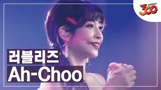 threehundred [풀버전] 오징어!볶음!먹고싶어! 러블리즈 - 아츄 180921 EP.4