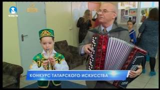 Конкурс татарского искусства