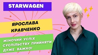 Starwagen | Розмова з Ярославою Кравченко | bambarbia.tv