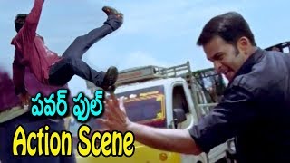 పవర్ ఫుల్ Action Scenes | Telugu latest movie Action SceneS | Prithviraj | MTC
